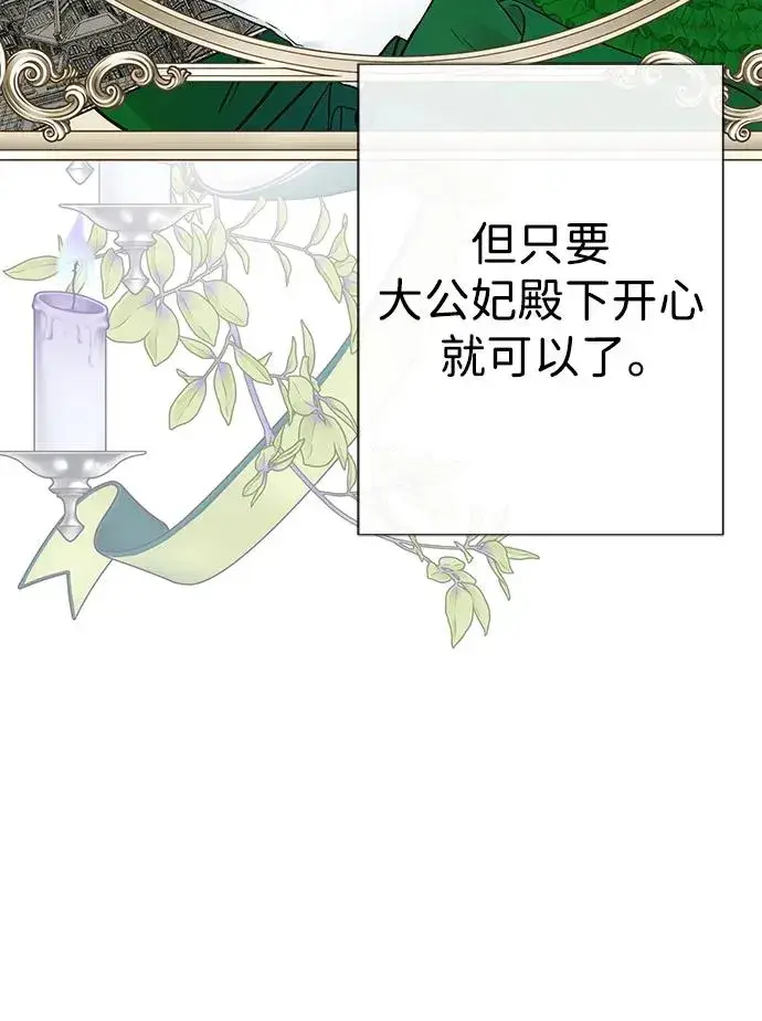 漫画《问题王子》[第53话] 糟糕的杰作第18张图
