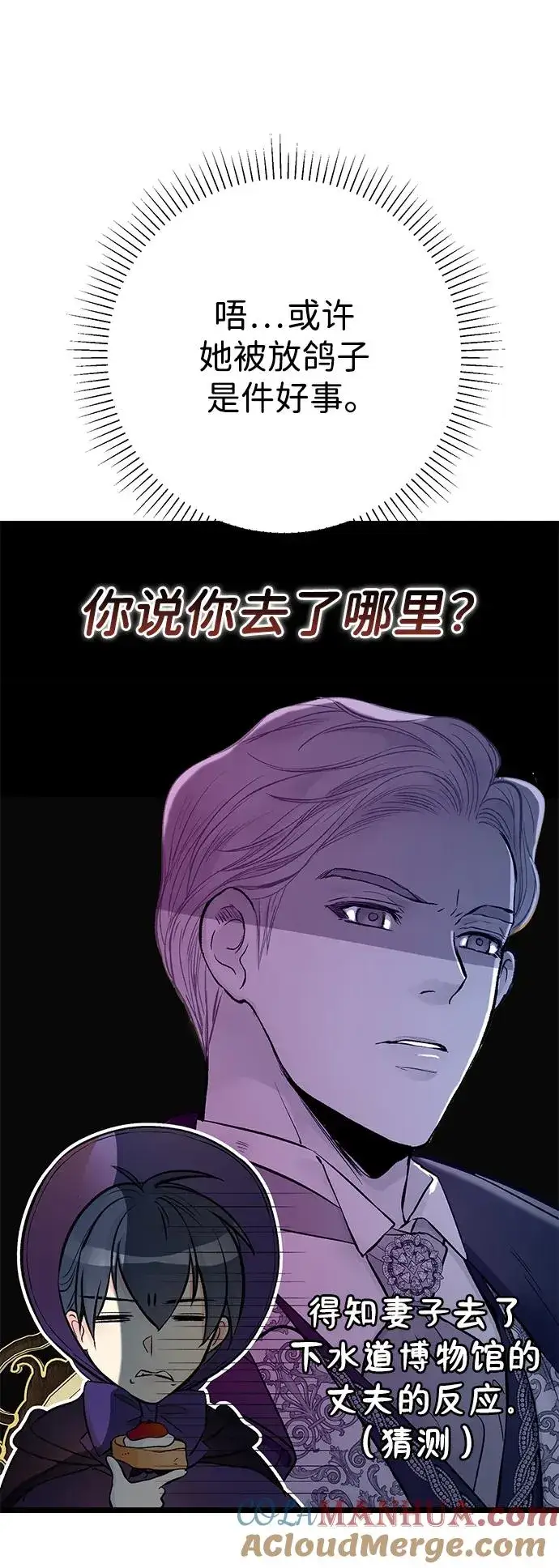 漫画《问题王子》[第53话] 糟糕的杰作第19张图
