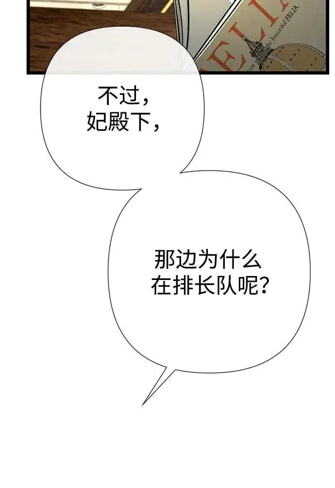 漫画《问题王子》[第53话] 糟糕的杰作第21张图