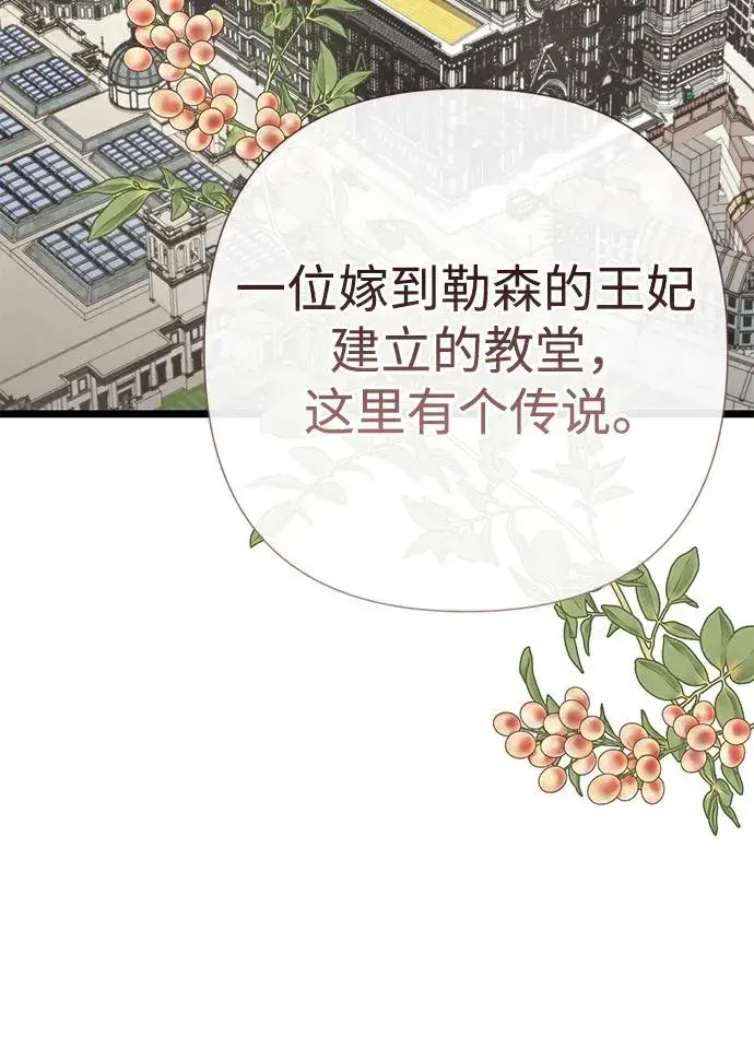 漫画《问题王子》[第53话] 糟糕的杰作第24张图
