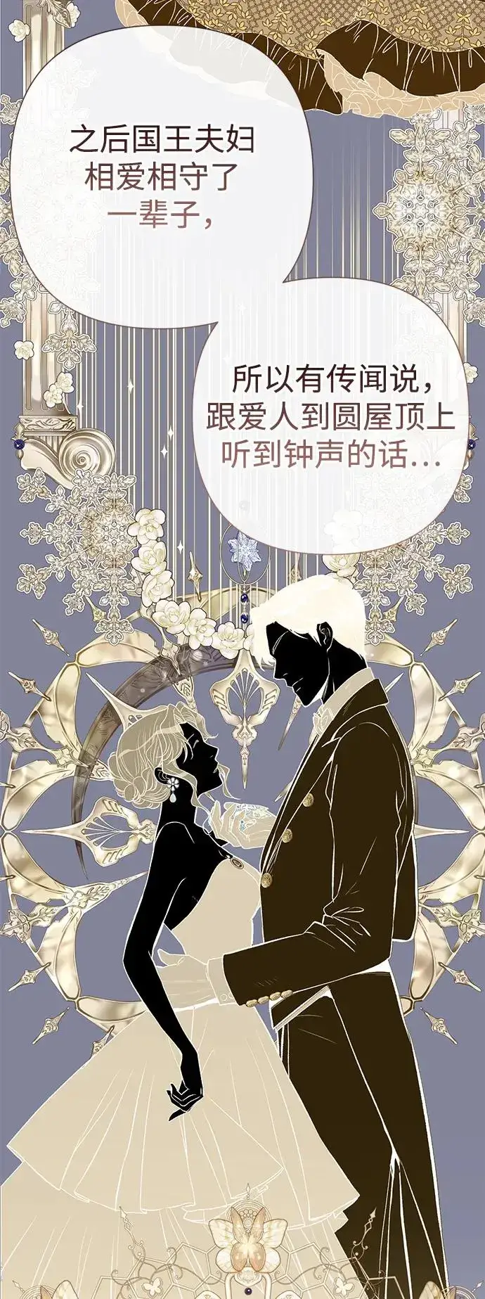 漫画《问题王子》[第53话] 糟糕的杰作第26张图