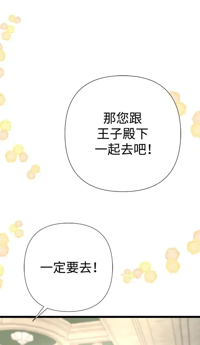 漫画《问题王子》[第53话] 糟糕的杰作第30张图