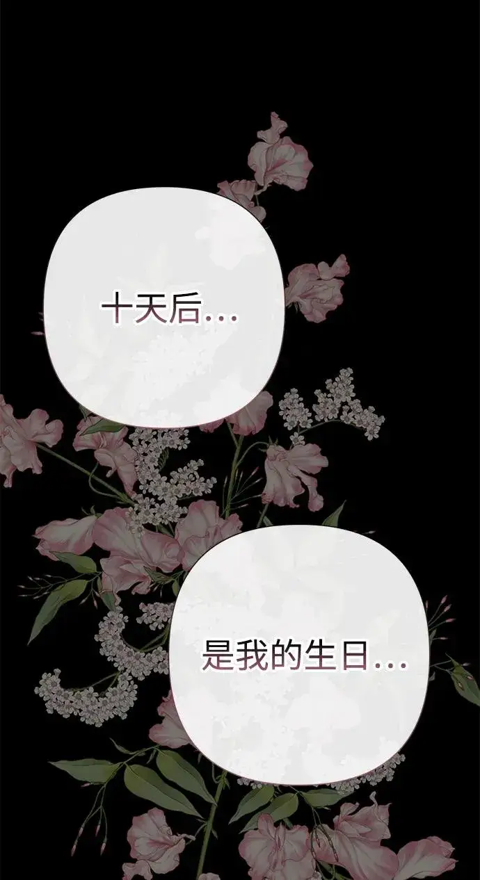 漫画《问题王子》[第53话] 糟糕的杰作第35张图