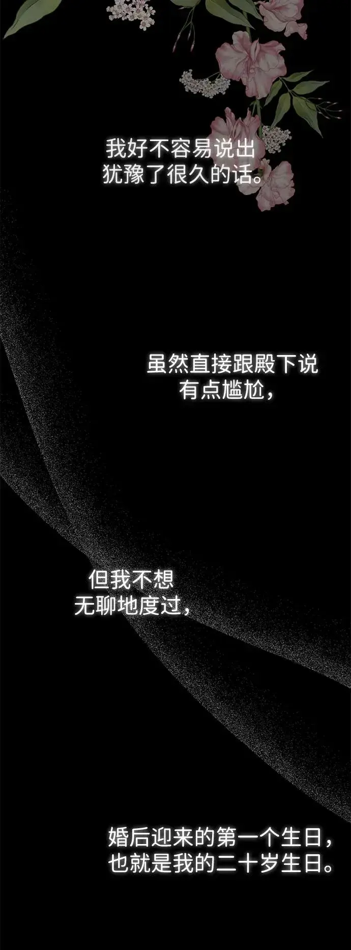 漫画《问题王子》[第53话] 糟糕的杰作第38张图