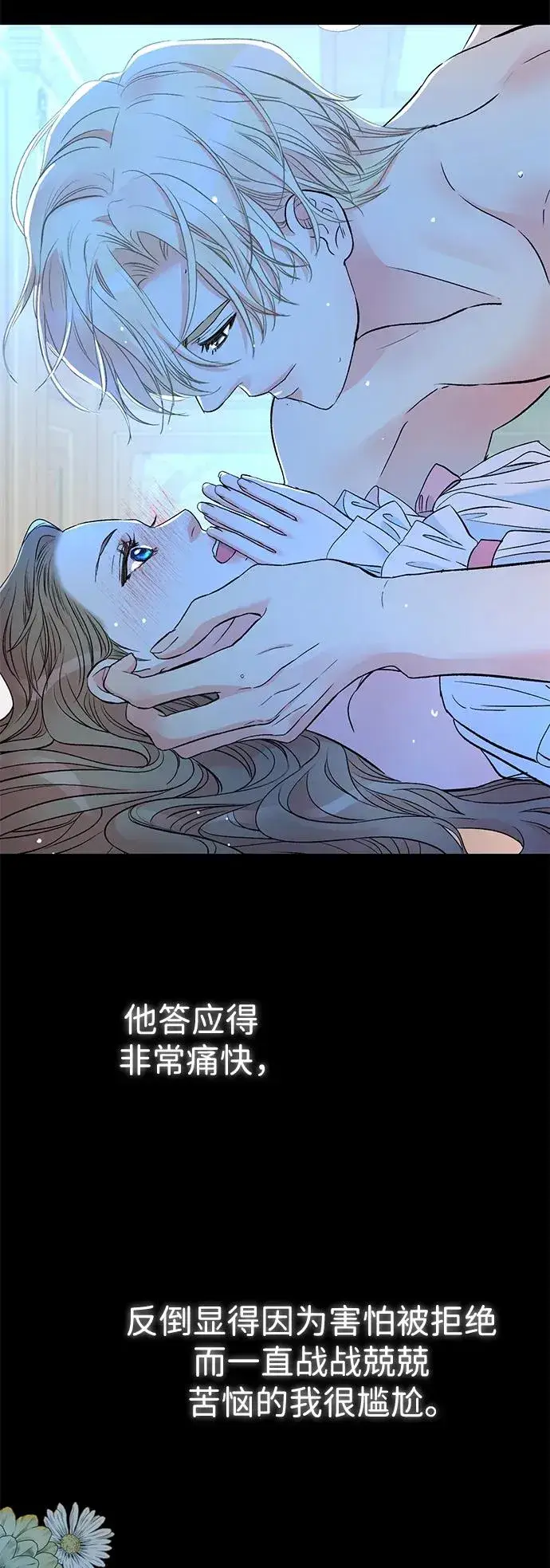 漫画《问题王子》[第53话] 糟糕的杰作第41张图