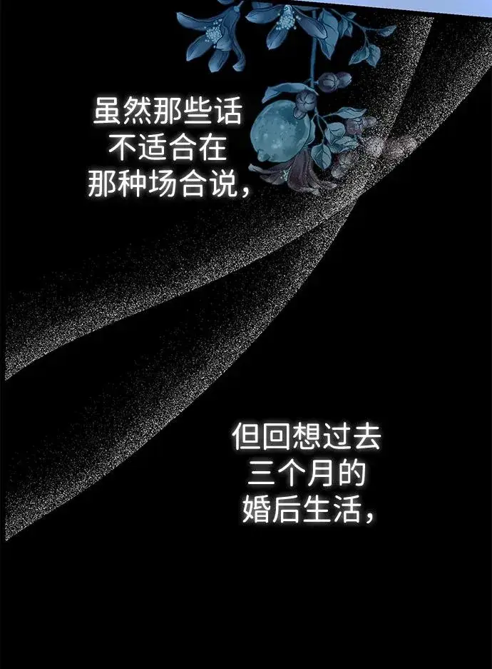 漫画《问题王子》[第53话] 糟糕的杰作第44张图
