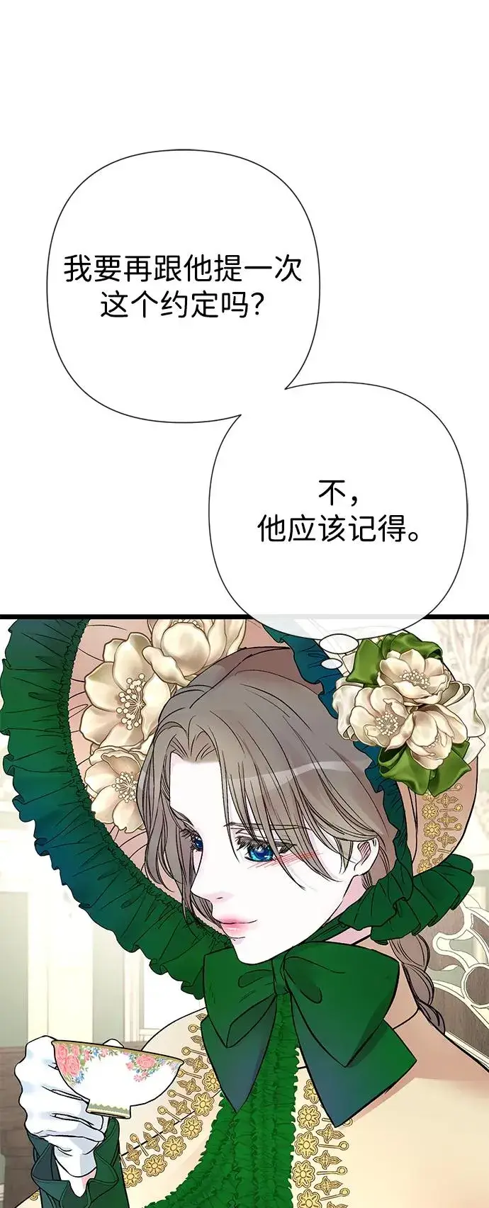 漫画《问题王子》[第53话] 糟糕的杰作第48张图