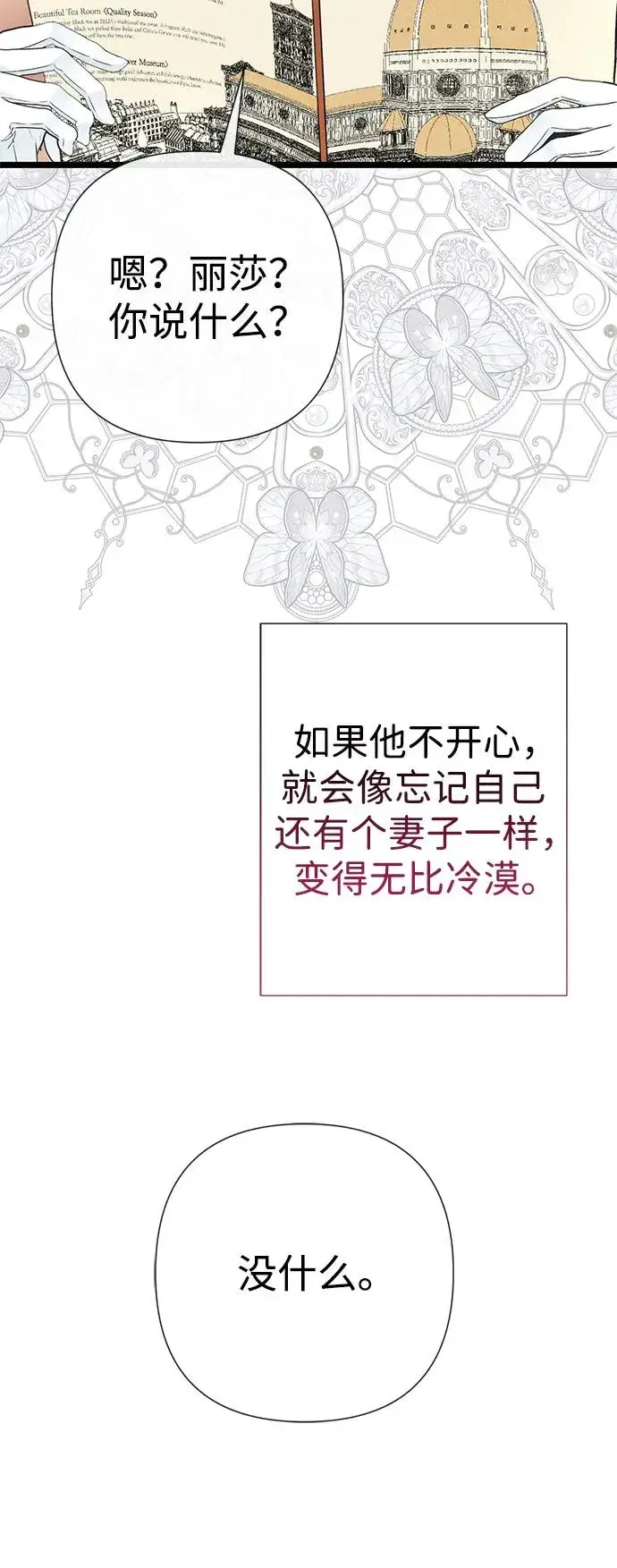 漫画《问题王子》[第53话] 糟糕的杰作第5张图