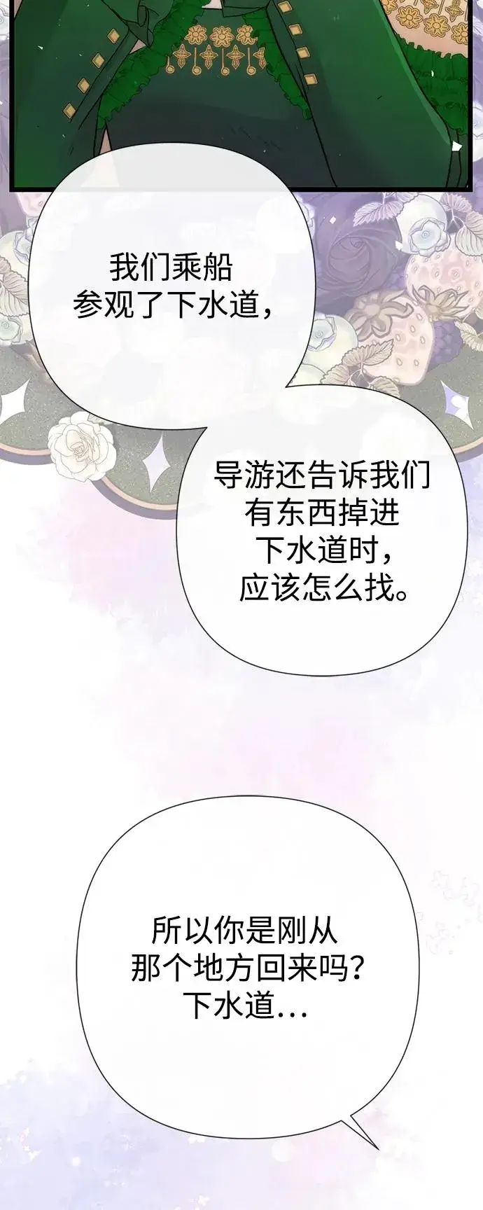 漫画《问题王子》[第53话] 糟糕的杰作第68张图
