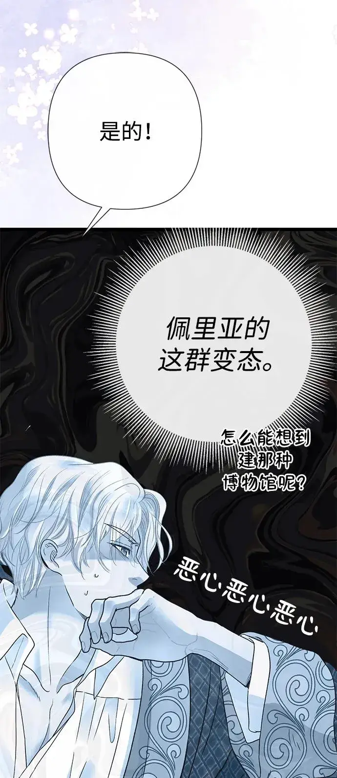 漫画《问题王子》[第53话] 糟糕的杰作第69张图