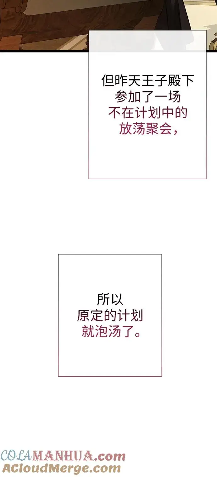 漫画《问题王子》[第53话] 糟糕的杰作第7张图