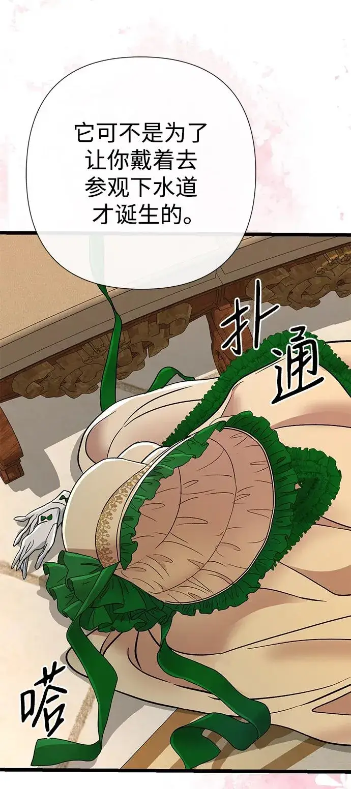 漫画《问题王子》[第53话] 糟糕的杰作第77张图