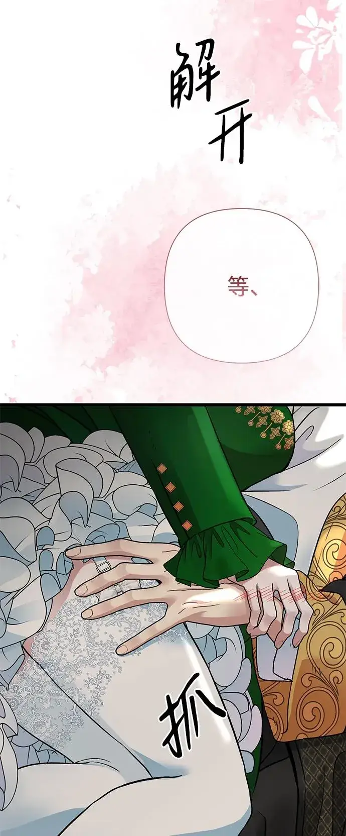 漫画《问题王子》[第53话] 糟糕的杰作第78张图