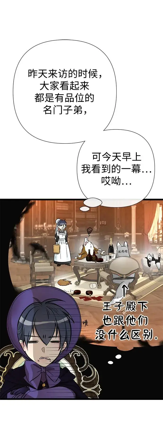 漫画《问题王子》[第53话] 糟糕的杰作第8张图