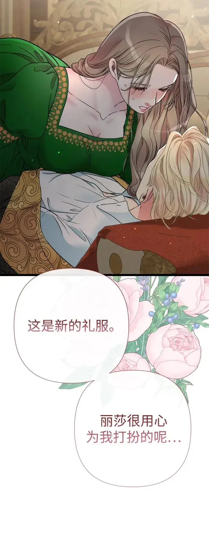 漫画《问题王子》[第53话] 糟糕的杰作第80张图