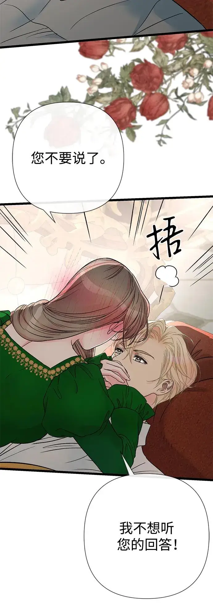漫画《问题王子》[第53话] 糟糕的杰作第86张图