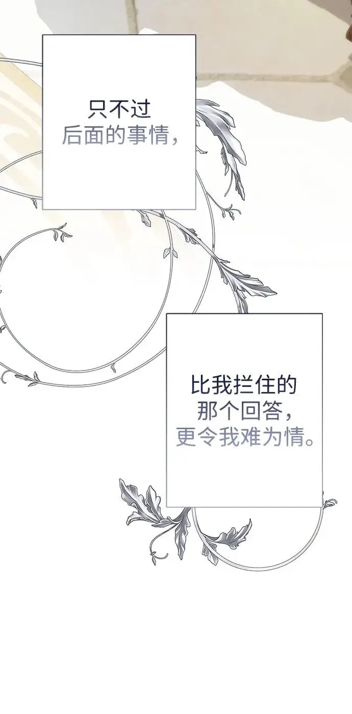 漫画《问题王子》[第53话] 糟糕的杰作第89张图
