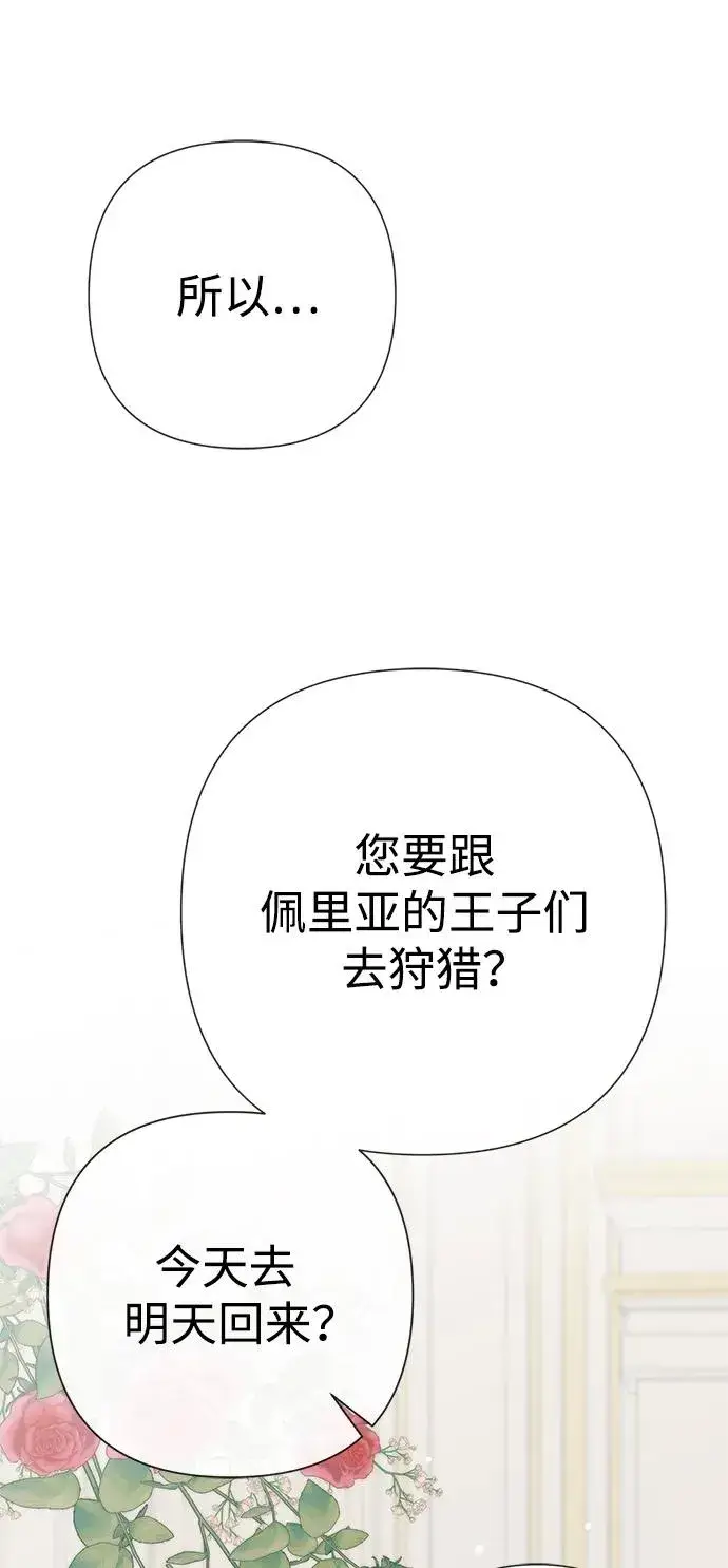 漫画《问题王子》[第54话] 鹿的意义第2张图
