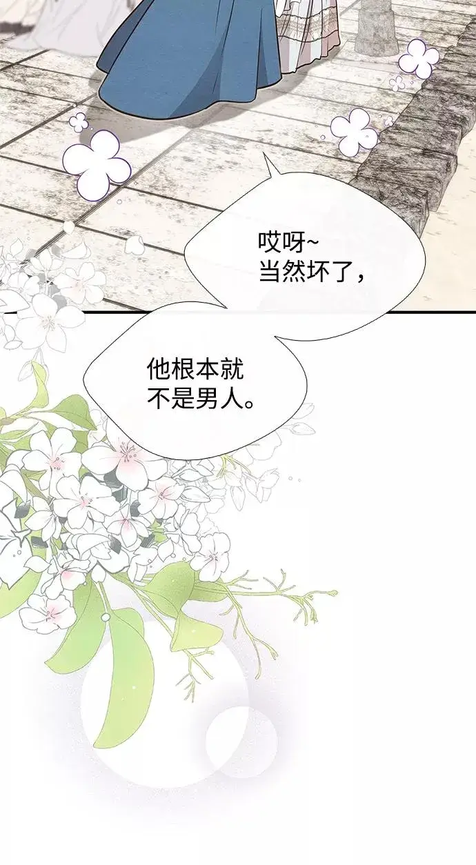 漫画《问题王子》[第6话] 吃了会没命的第115张图