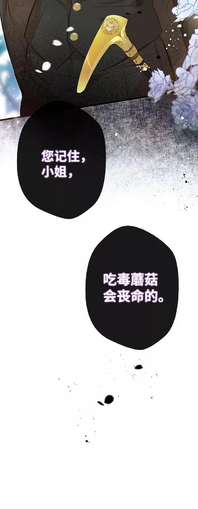 漫画《问题王子》[第6话] 吃了会没命的第119张图
