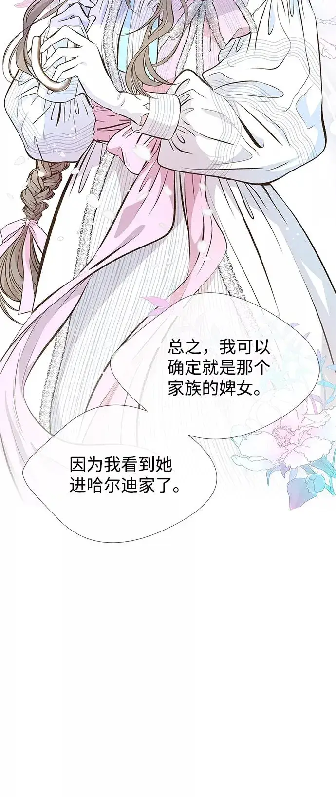 漫画《问题王子》[第6话] 吃了会没命的第14张图
