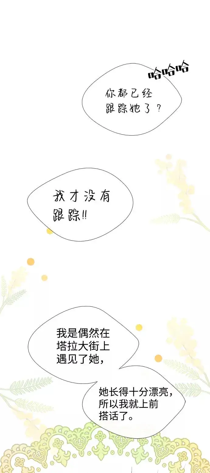 漫画《问题王子》[第6话] 吃了会没命的第15张图