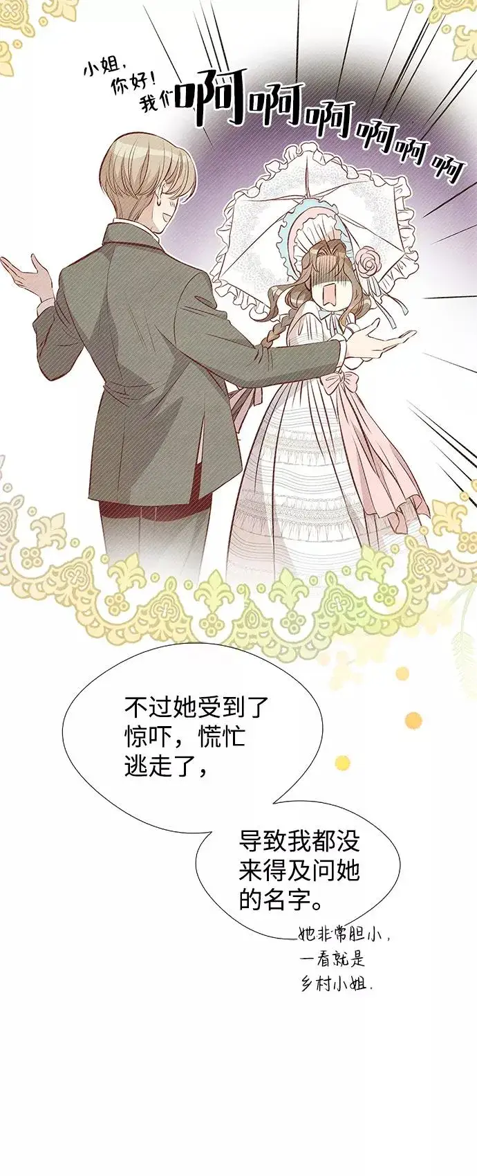 漫画《问题王子》[第6话] 吃了会没命的第16张图