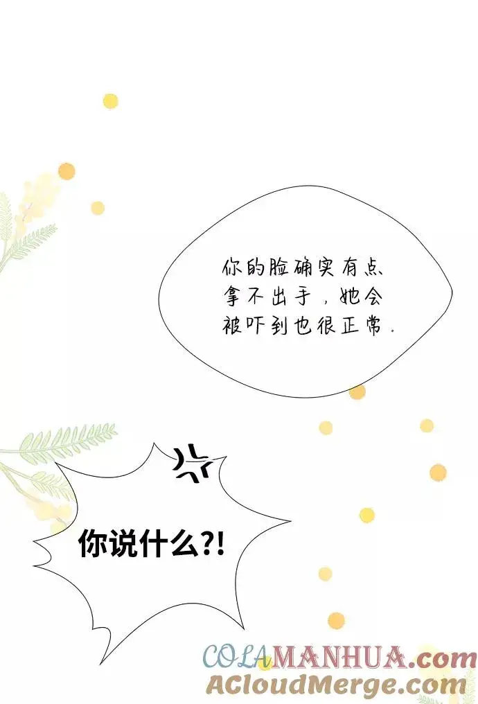 漫画《问题王子》[第6话] 吃了会没命的第17张图