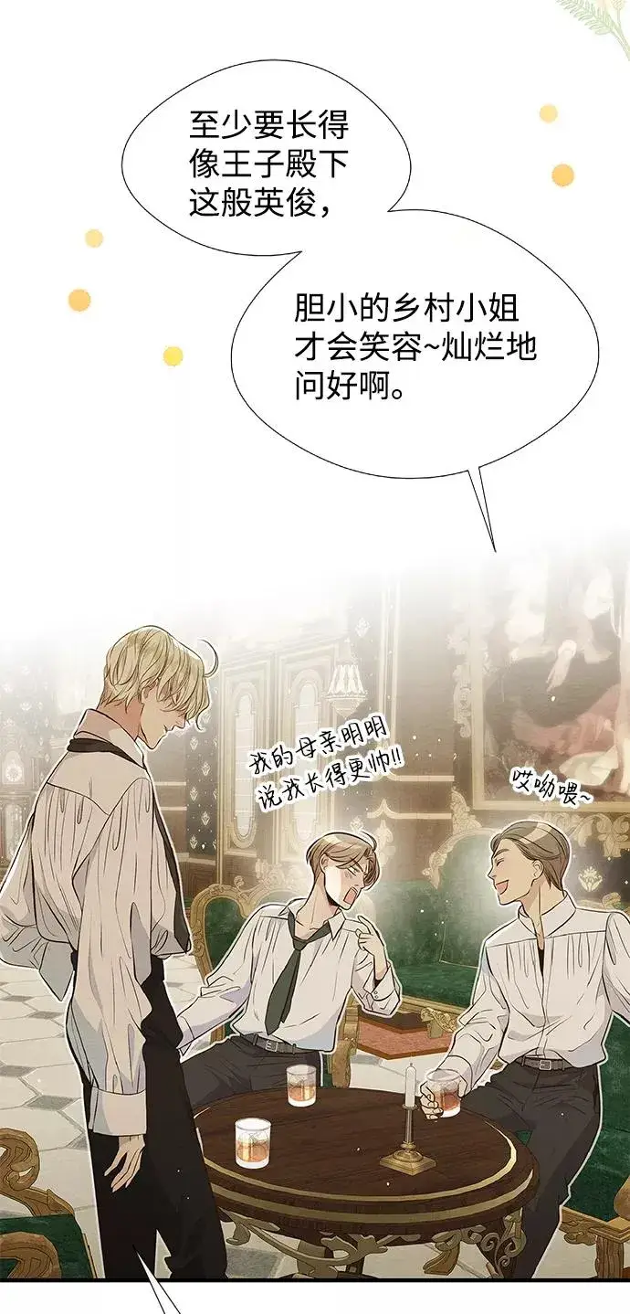 漫画《问题王子》[第6话] 吃了会没命的第18张图