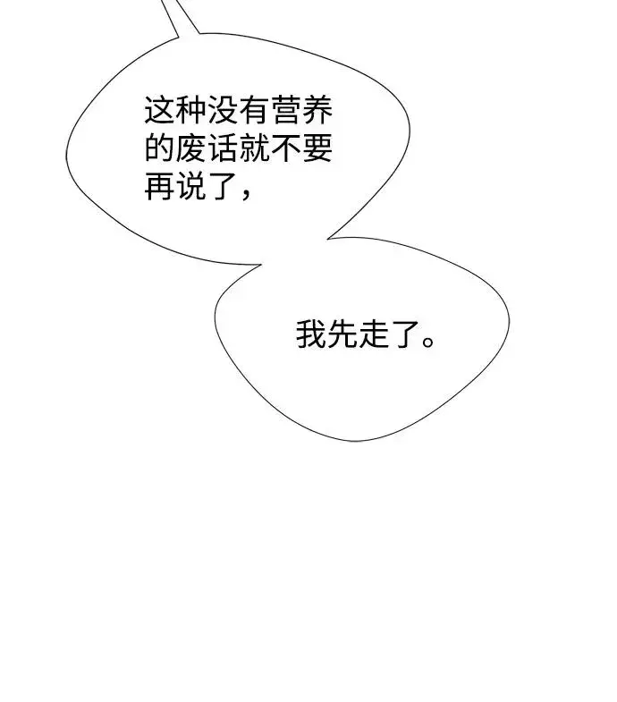 漫画《问题王子》[第6话] 吃了会没命的第19张图