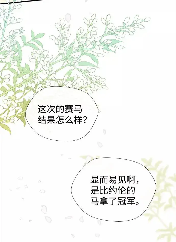 漫画《问题王子》[第6话] 吃了会没命的第3张图