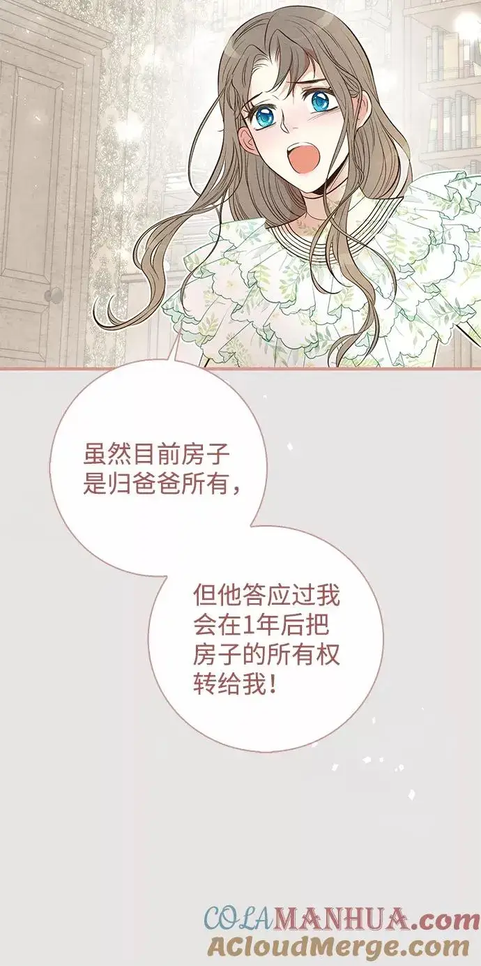 漫画《问题王子》[第6话] 吃了会没命的第65张图