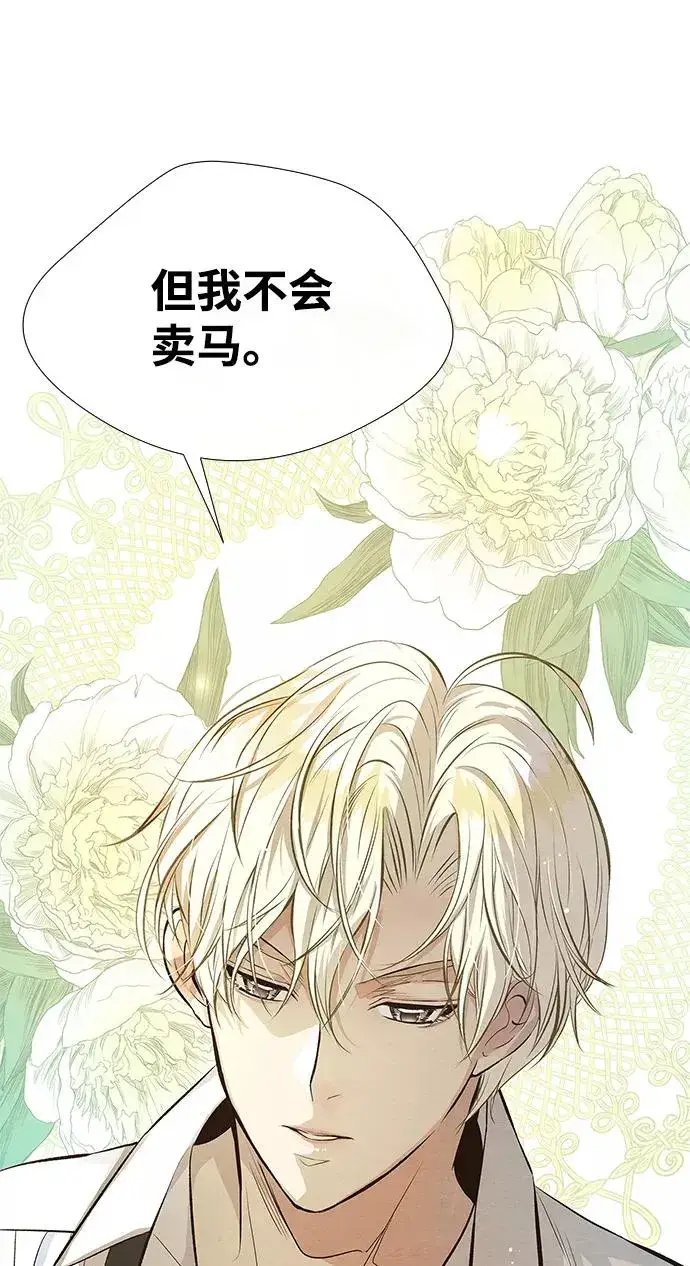 漫画《问题王子》[第6话] 吃了会没命的第7张图