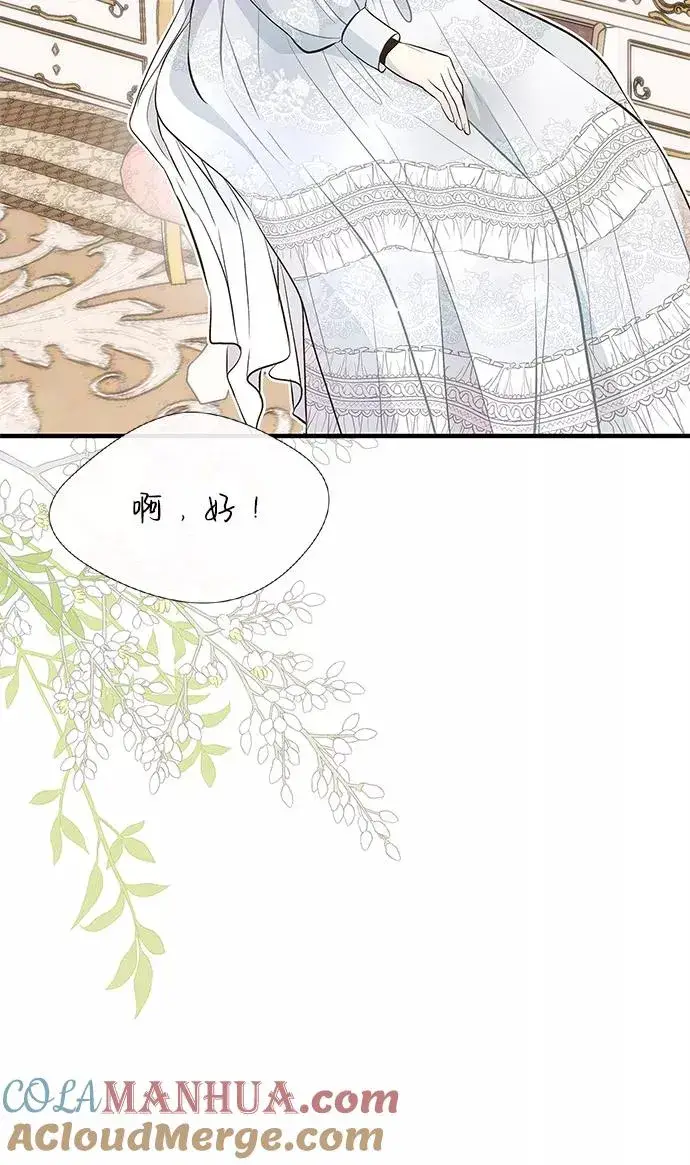 漫画《问题王子》[第6话] 吃了会没命的第77张图