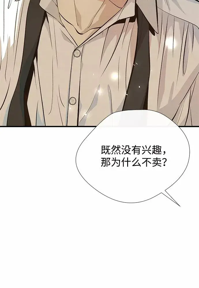 漫画《问题王子》[第6话] 吃了会没命的第8张图
