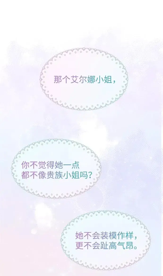 漫画《问题王子》[第6话] 吃了会没命的第82张图