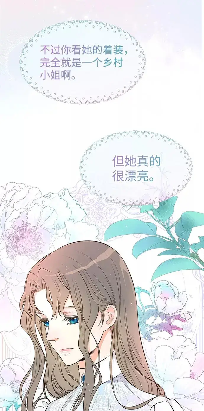 漫画《问题王子》[第6话] 吃了会没命的第83张图