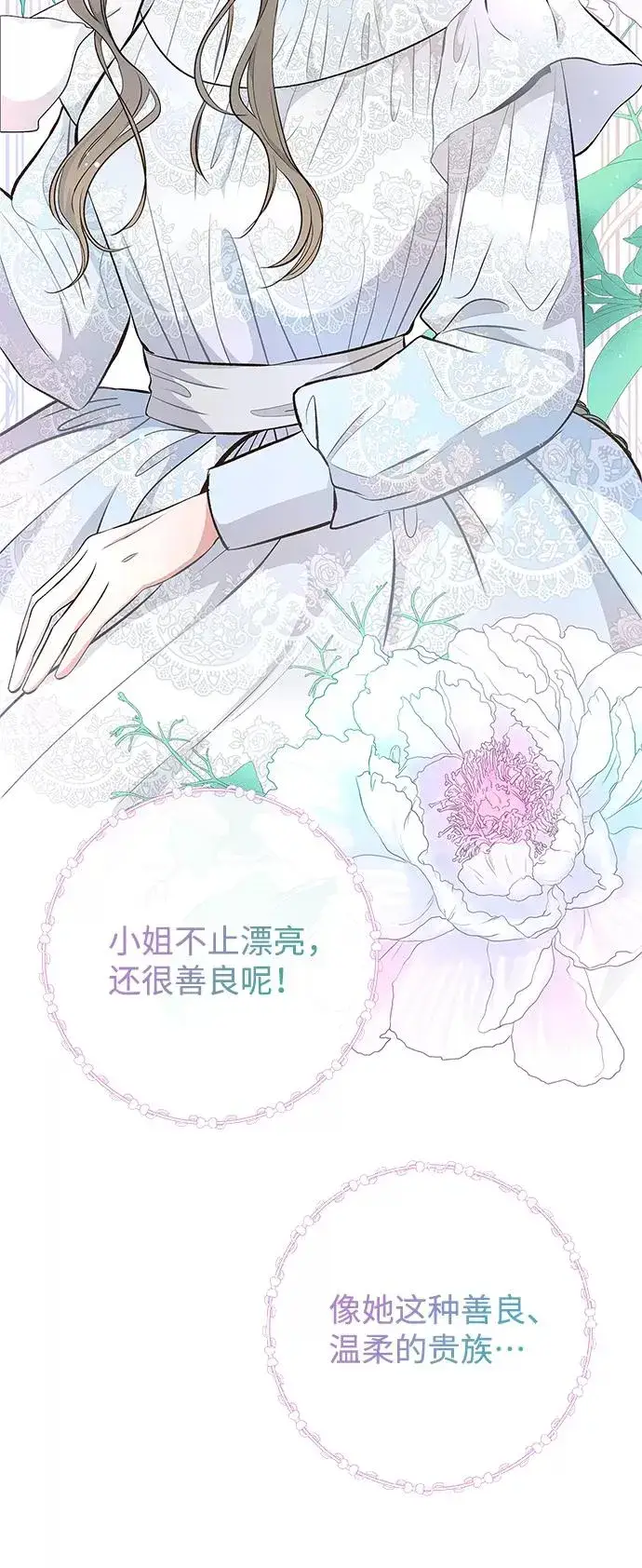 漫画《问题王子》[第6话] 吃了会没命的第84张图