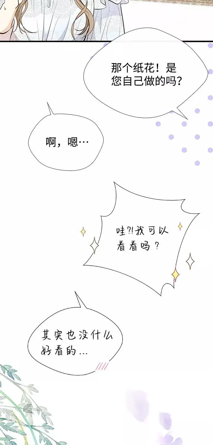 漫画《问题王子》[第6话] 吃了会没命的第87张图