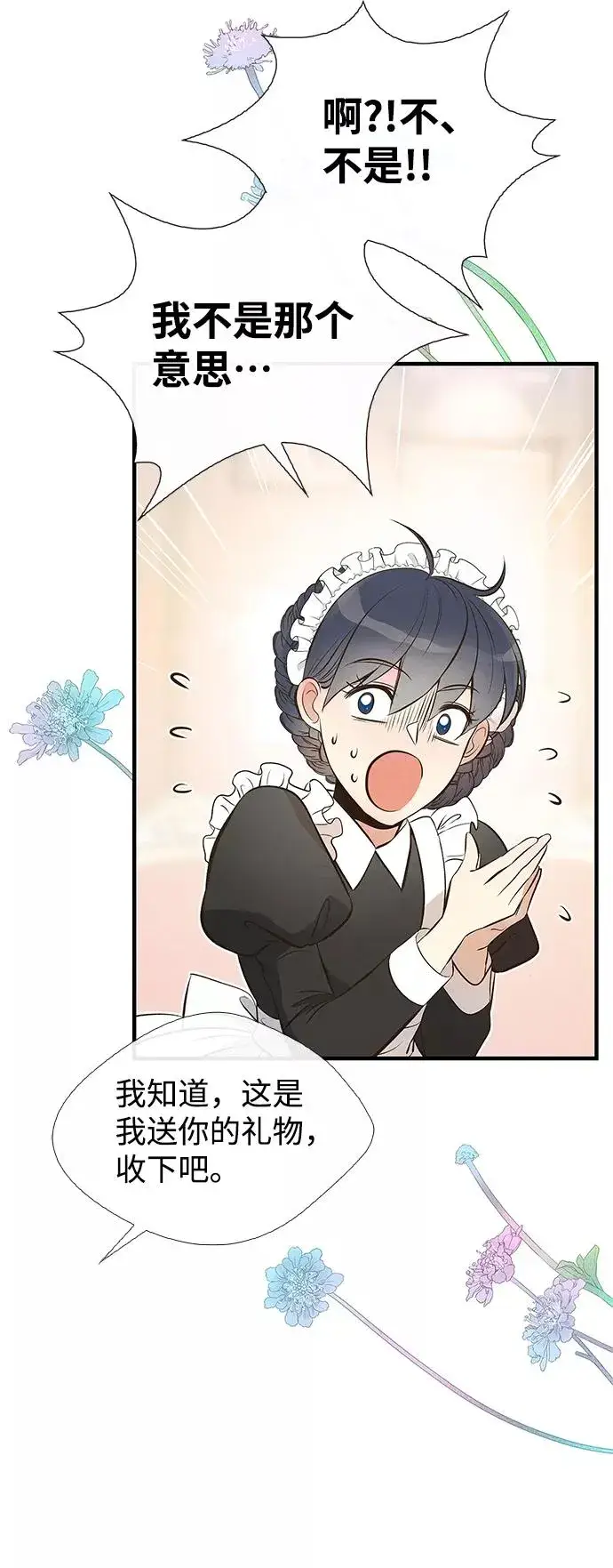 漫画《问题王子》[第6话] 吃了会没命的第91张图