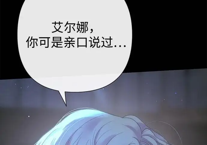漫画《问题王子》[第124话] 你不是爱过我吗？第112张图
