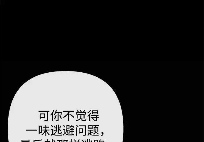 漫画《问题王子》[第124话] 你不是爱过我吗？第115张图