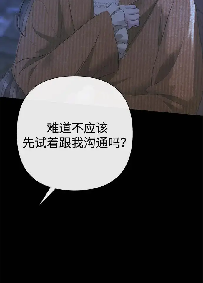 漫画《问题王子》[第124话] 你不是爱过我吗？第118张图