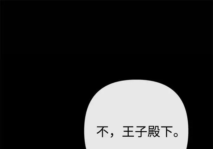 漫画《问题王子》[第124话] 你不是爱过我吗？第144张图