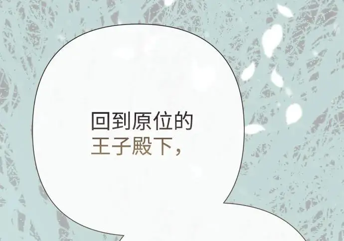 漫画《问题王子》[第124话] 你不是爱过我吗？第193张图