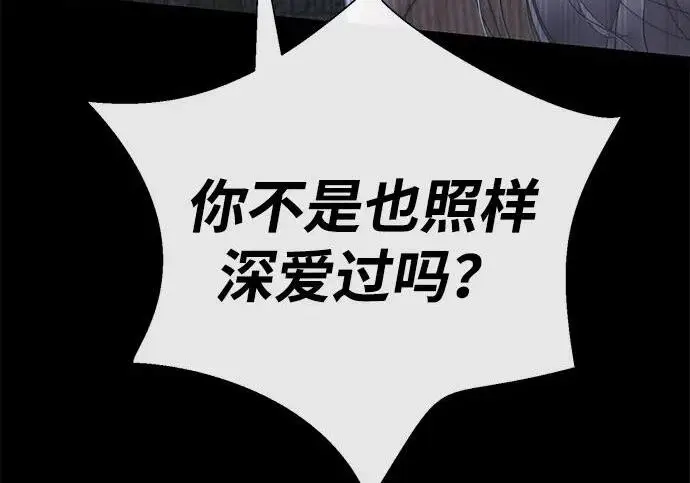 漫画《问题王子》[第124话] 你不是爱过我吗？第220张图