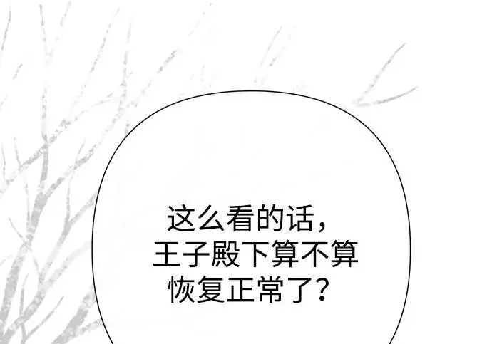 漫画《问题王子》[第125话] 我是人第132张图