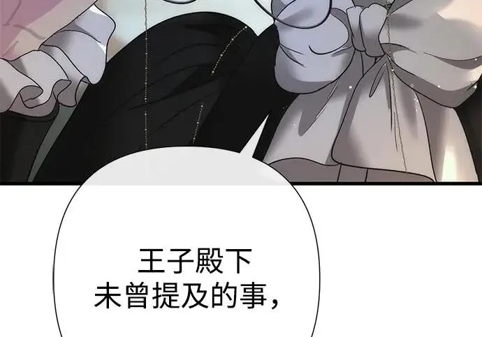 漫画《问题王子》[第125话] 我是人第142张图