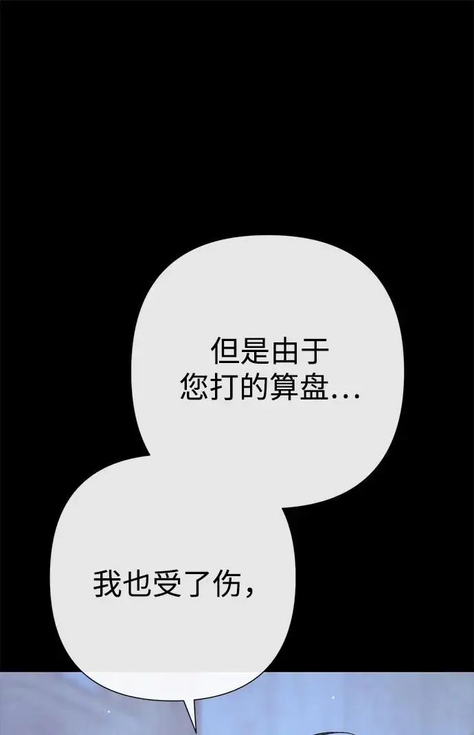 漫画《问题王子》[第125话] 我是人第77张图