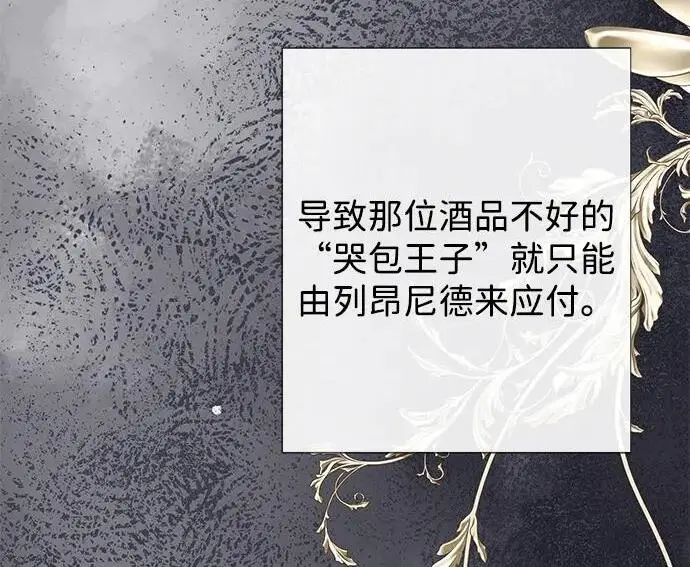 漫画《问题王子》[第126话] 德奈斯特的游戏第109张图